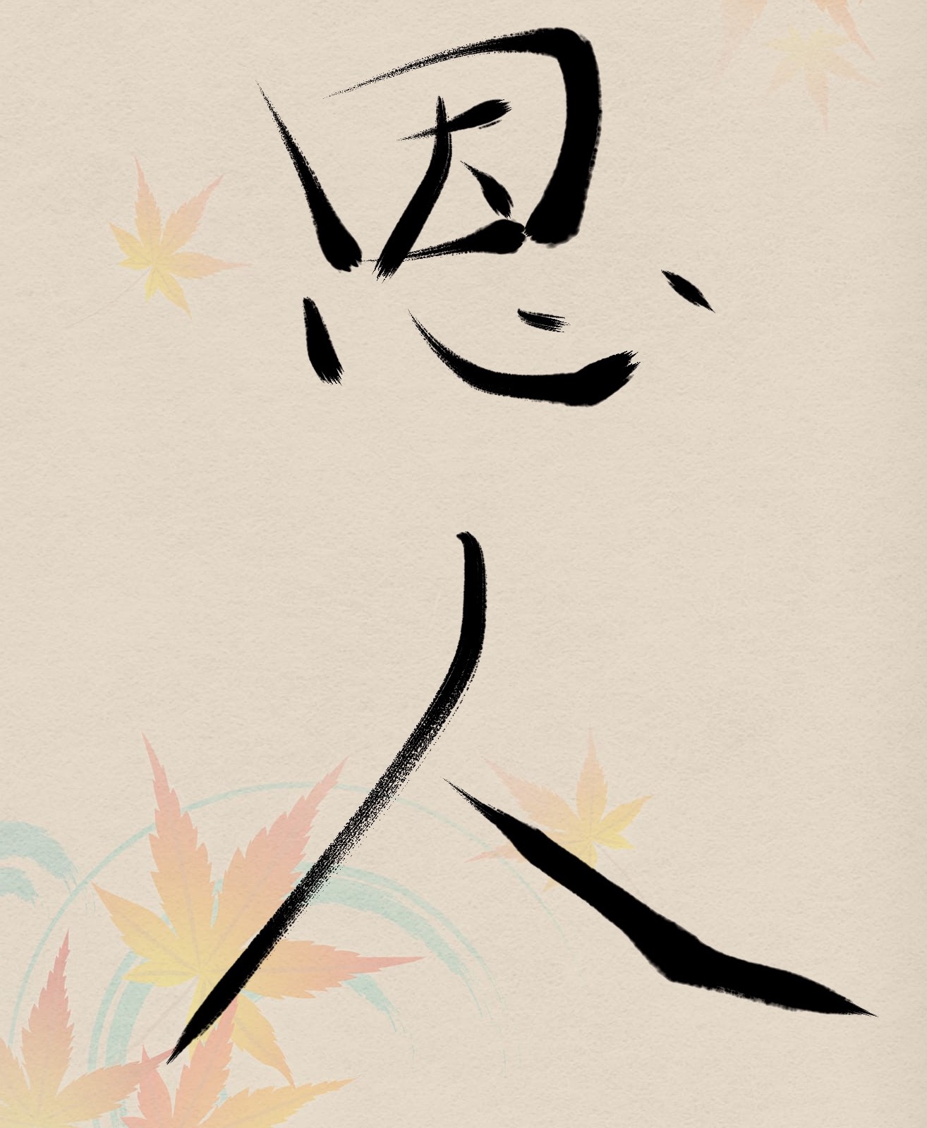 onjin
